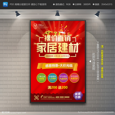 建材广告设计图__海报设计_广告设计_设计图库